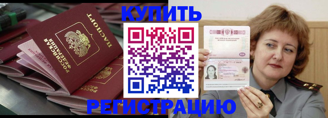 временная регистрация законно в Арске